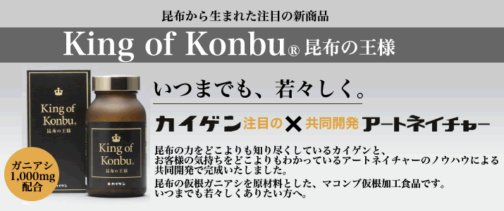 єуTv@z̉l@king of konbu