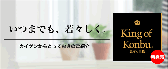 育毛発毛サプリ 昆布の王様TOP